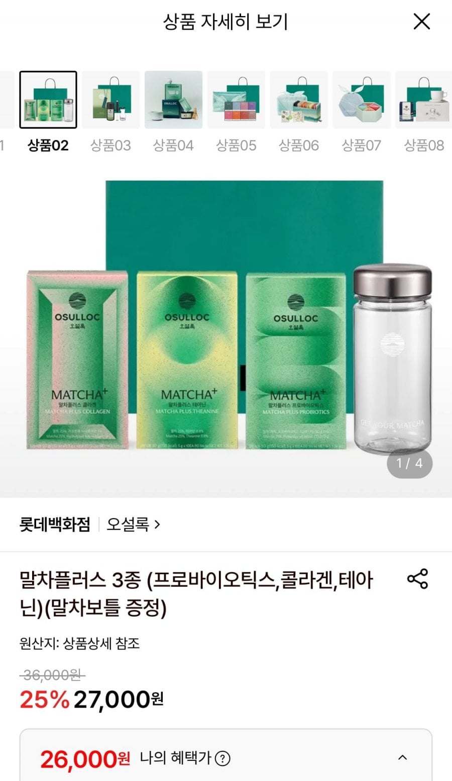 오설록 말차플러스 3종+보틀증정