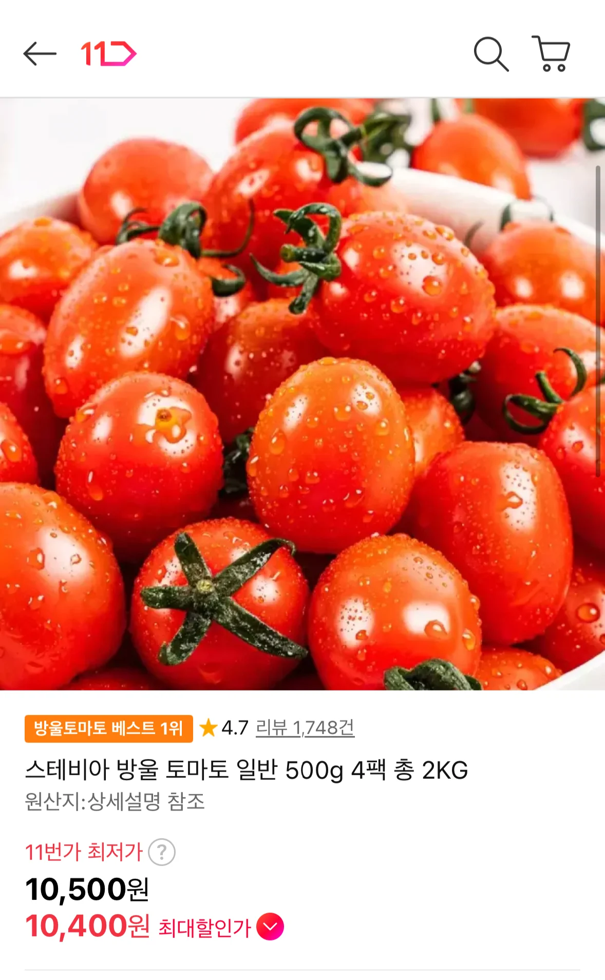 스테비아 방울토마토 2kg