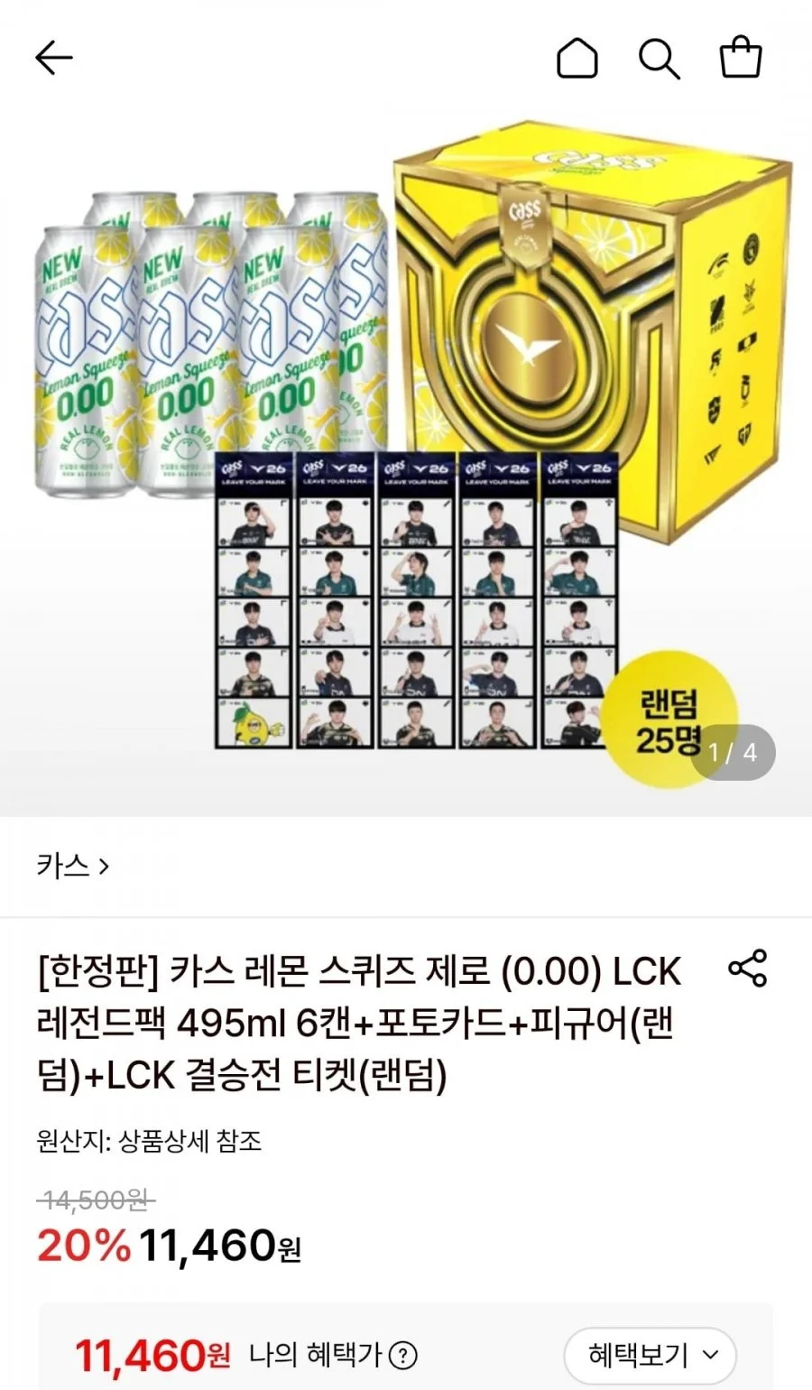 카스 레몬 스퀴즈 제로(0,00) LCK 레전드팩 495ml 6캔+포토스티커+피규어/결승티켓(랜덤)