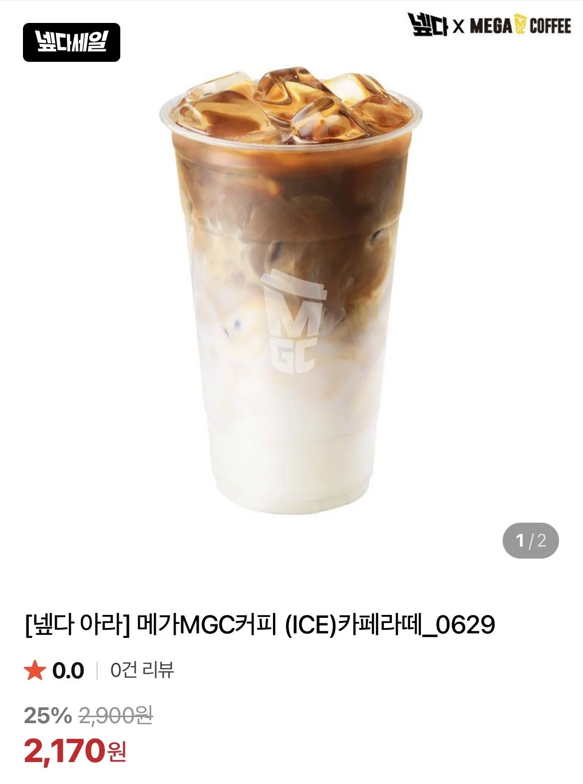 메가커피 카페라떼