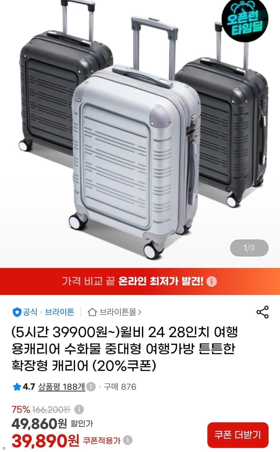 브라이튼 월비 24인치/28인치 기내용 여행용 캐리어