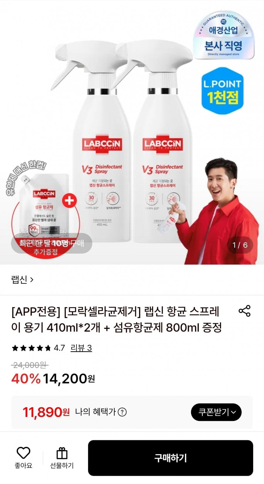 랩신 항균 스프레이 용기 410ml 2개 + 섬유항균제 800ml 증정