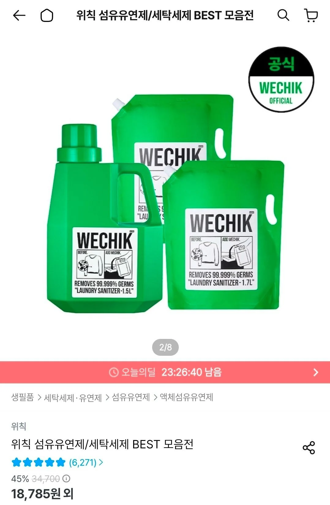 위칙 소독 섬유유연제 2L + 리필 1.7L 2개