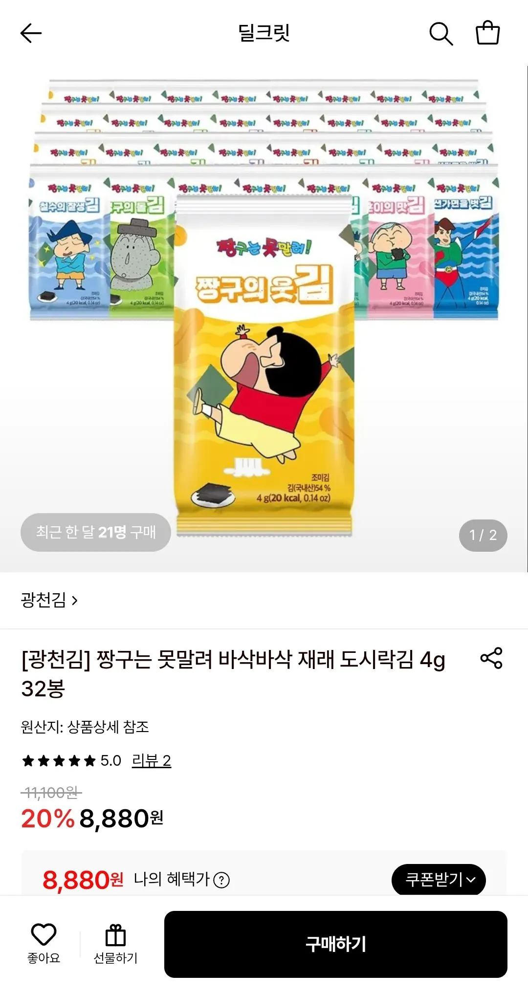 광천김 짱구는 못말려 바삭바삭 재래 도시락김 4g 32봉