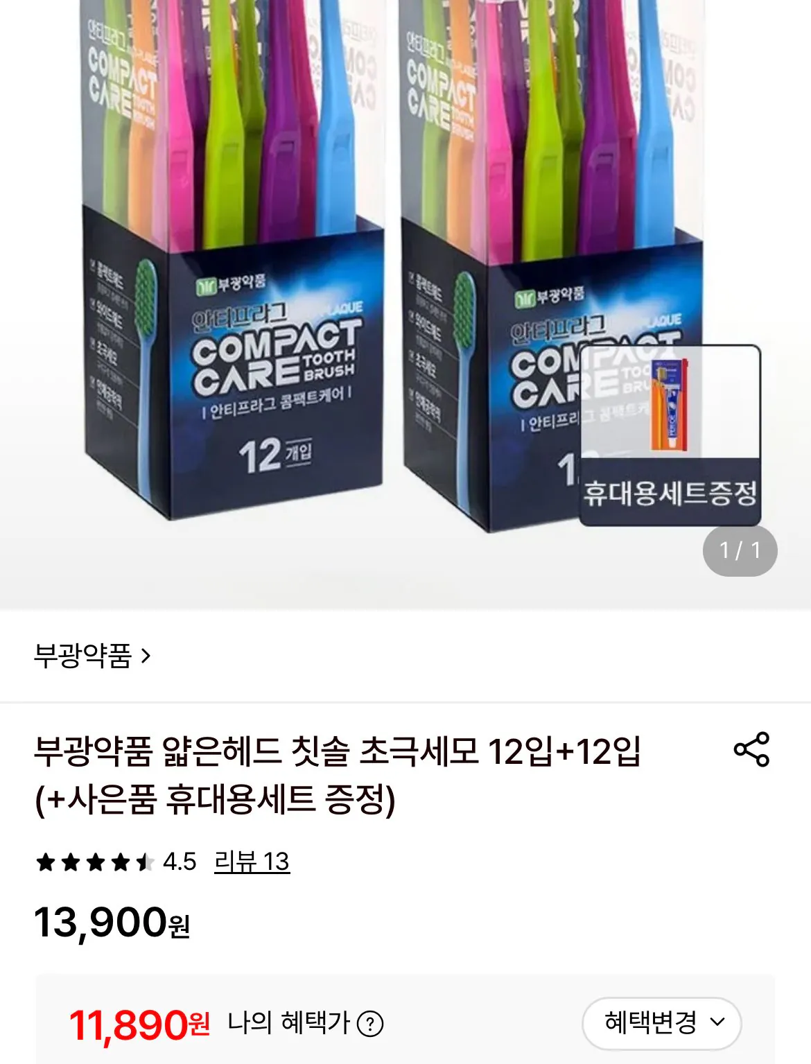 부광약품 얇은헤드 칫솔 초극세모 24입+휴대용세트 증정