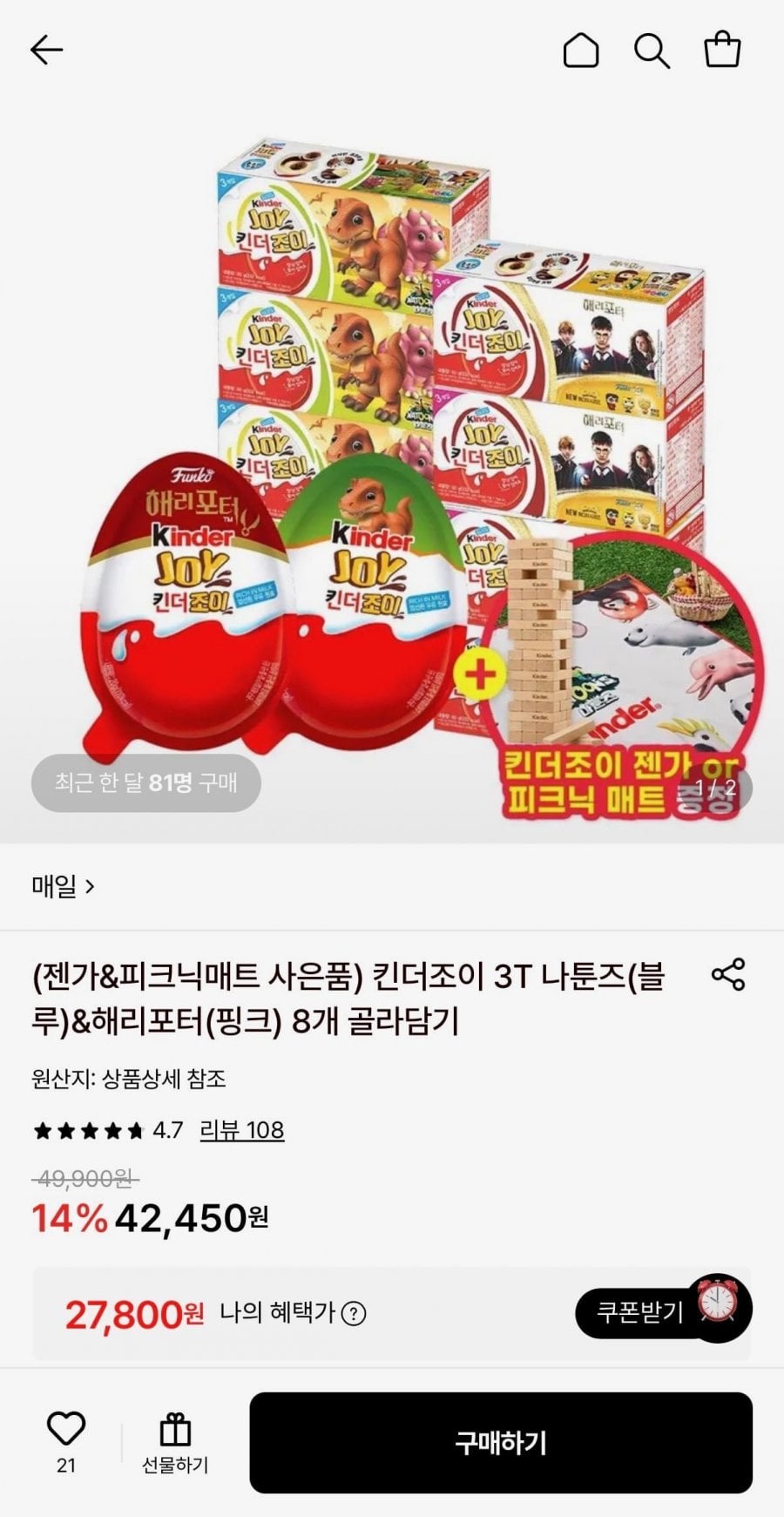 킨더조이 3T 나툰즈(블루)&해리포터(핑크) 8개 골라담기