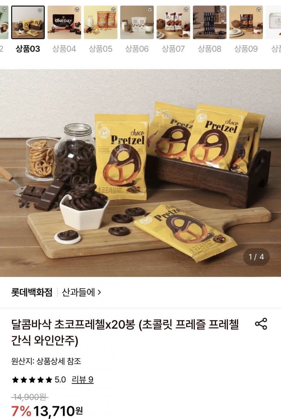 산과들에 달콤바삭 초코프레첼 20봉