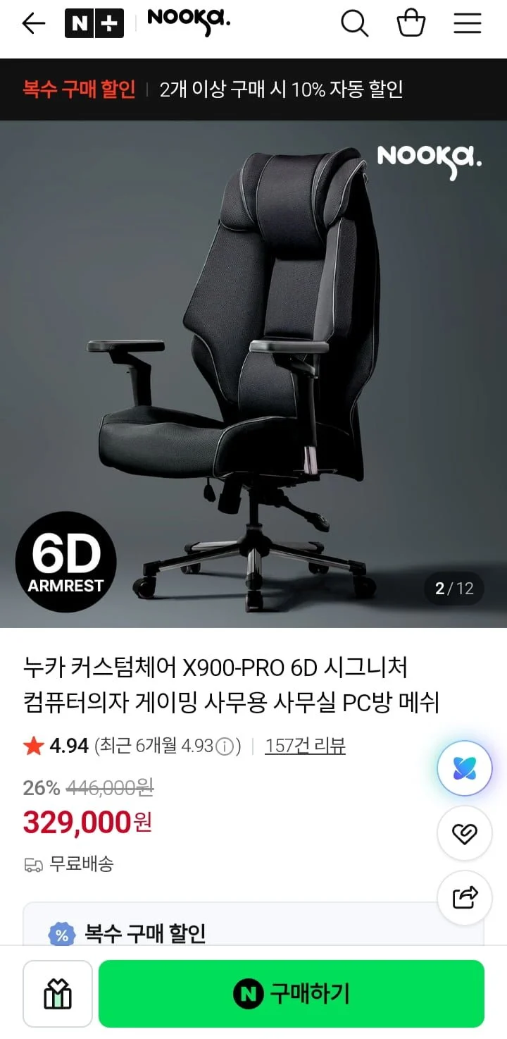 누카 커스텀체어 X900-PRO 6D 시그니처 게이밍의자