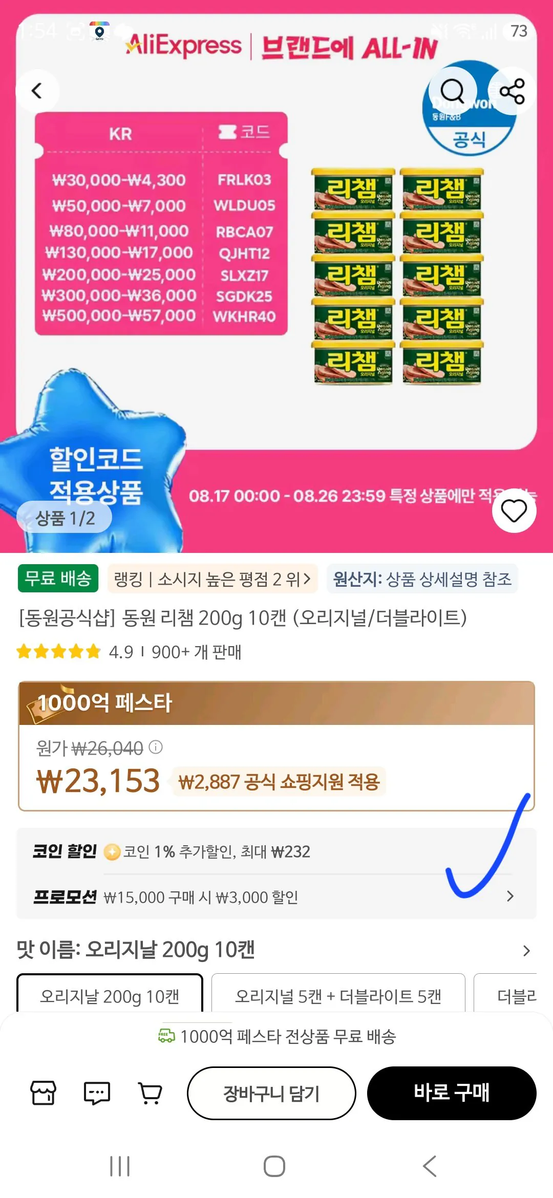 동원 리챔 200g 10캔 (오리지널/더블라이트)
