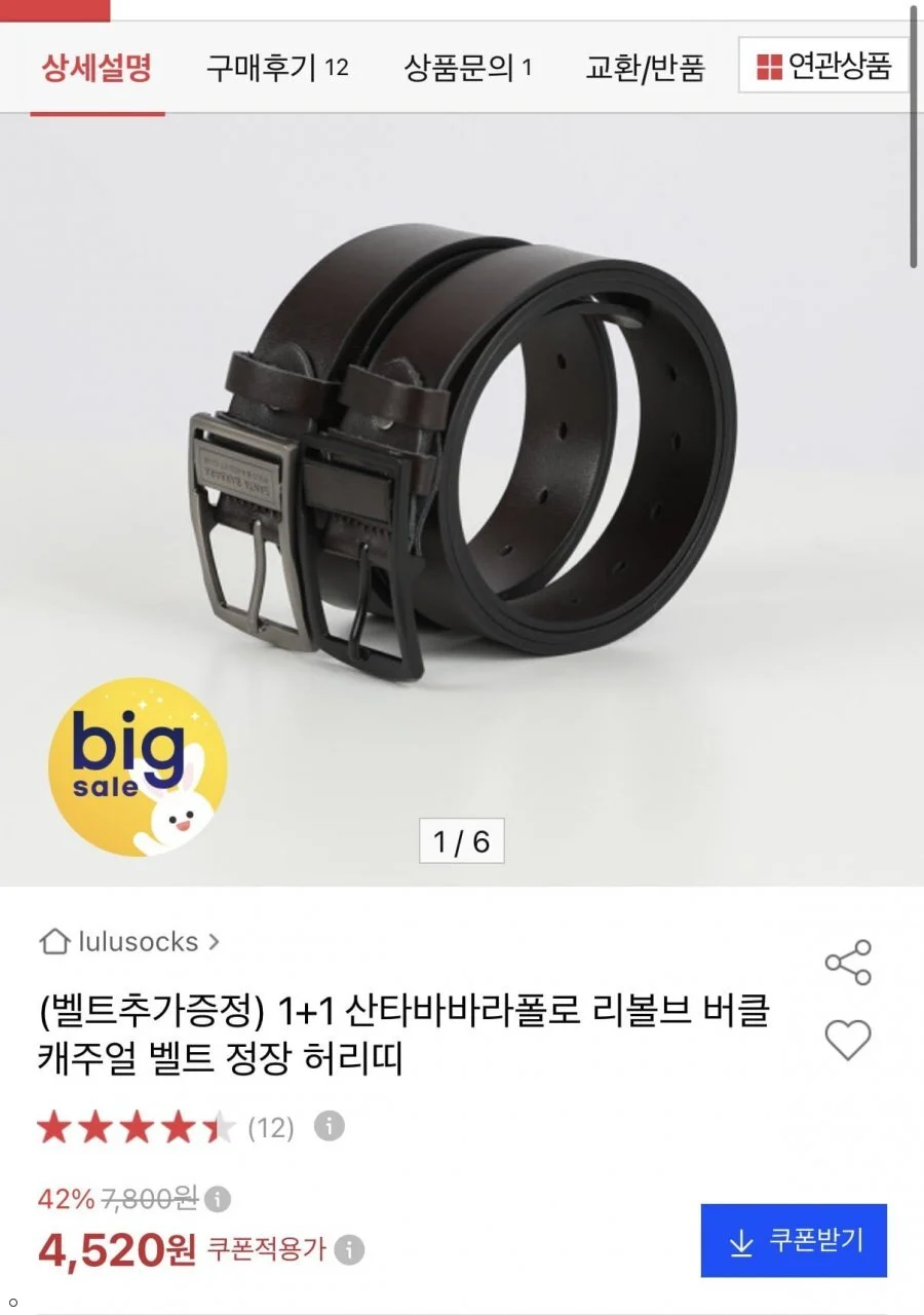 산타바라 클로 리볼브 버클 벨트 3개