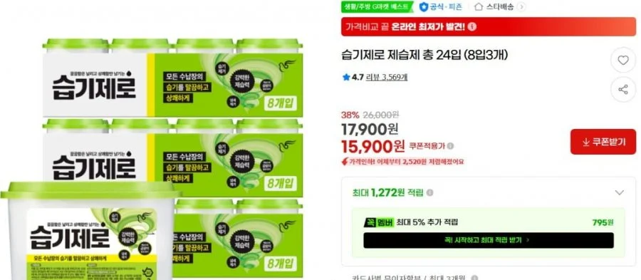 습기제로 제습제 총 24입 (8입3개)