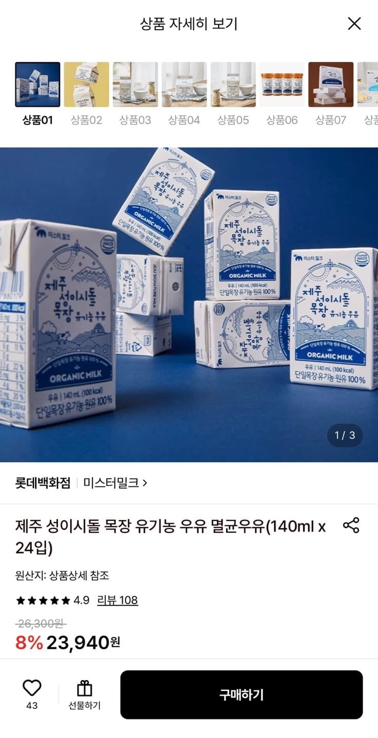 제주 성이시돌 목장 유기농멸균우유 140ml 24개