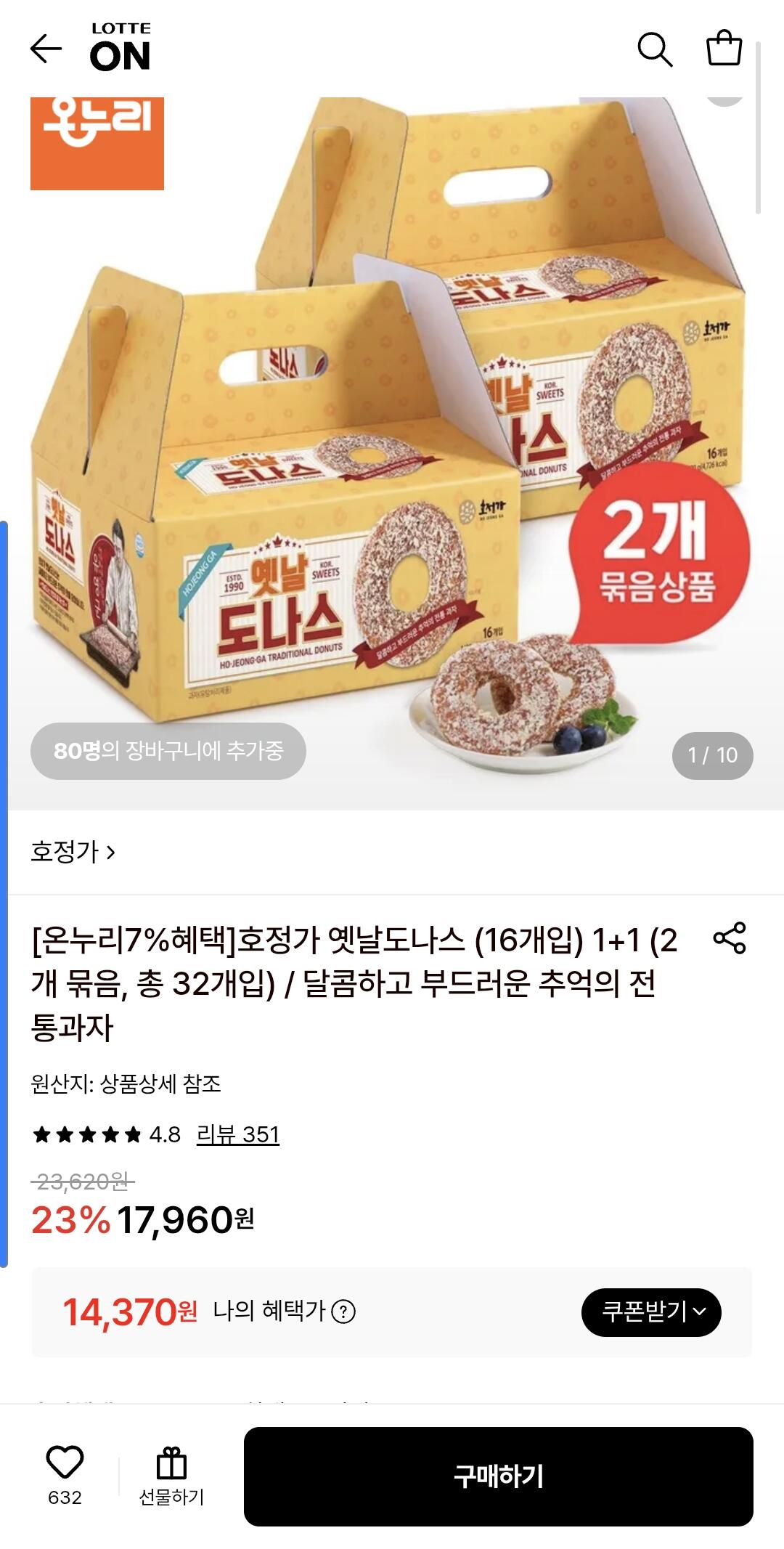 호정가 도나스 1+1(총32개입)