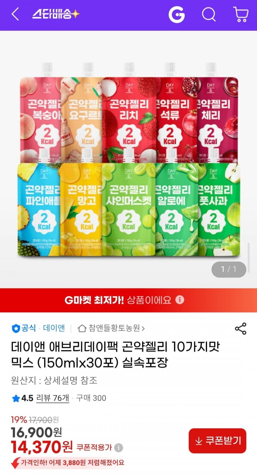 데이앤 애브리데이팩 곤약젤리 10가지맛 믹스 (150mlx30포) 실속포장