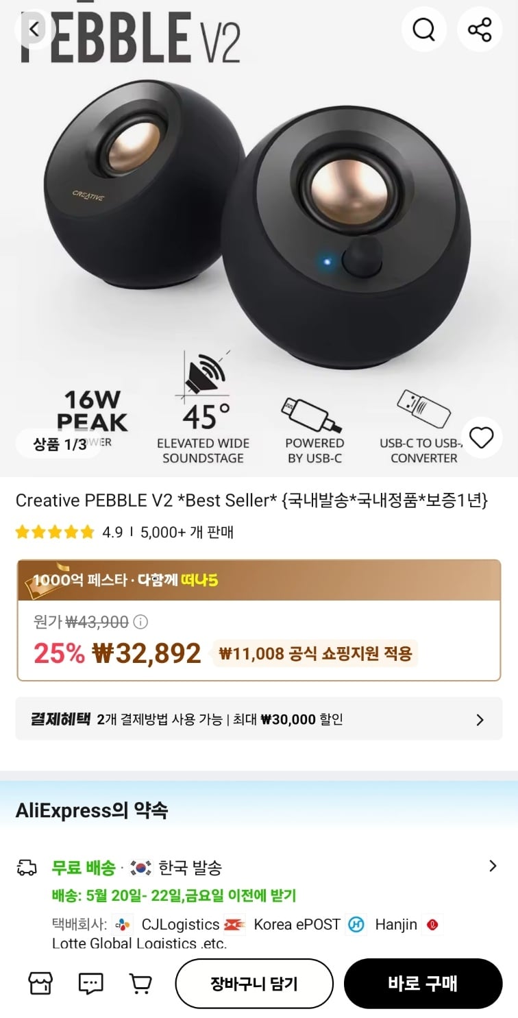 Creative PEBBLE V2 스피커