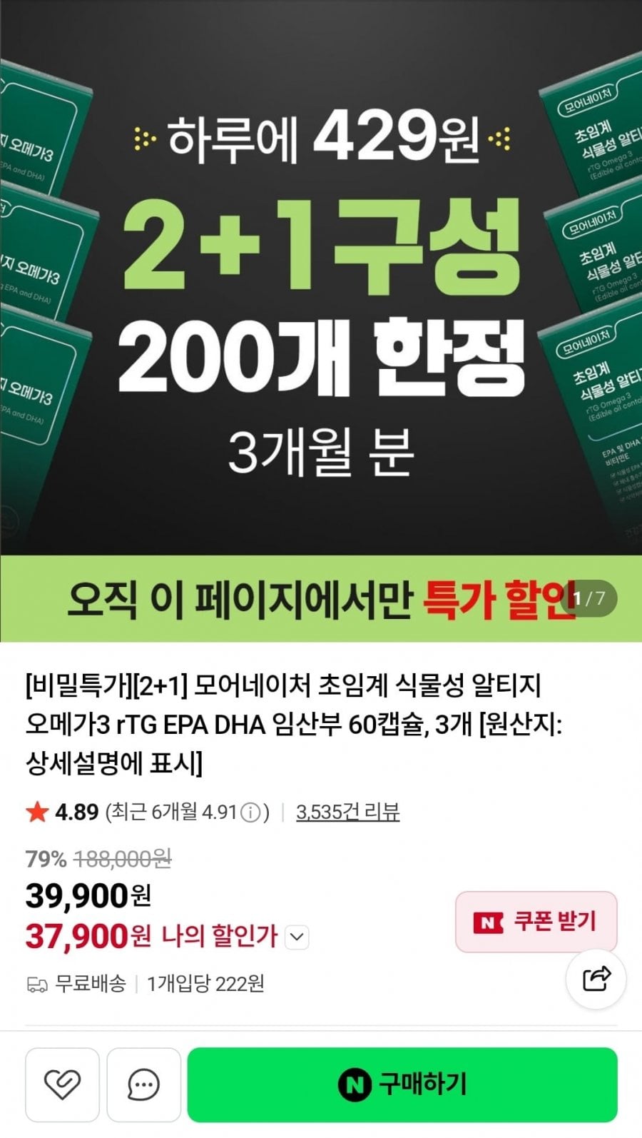 모어네이처 오메가3 2+1