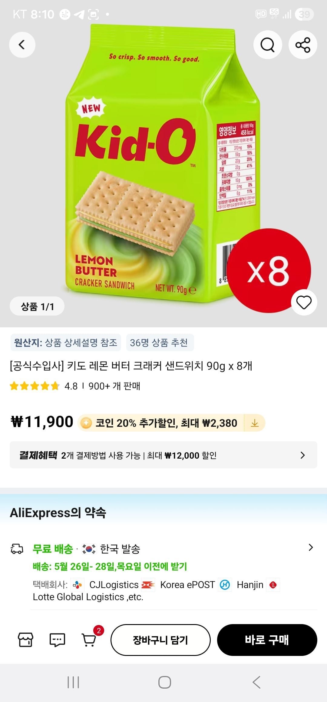 키도 레몬 버터 크래커 샌드위치 90g x 8개