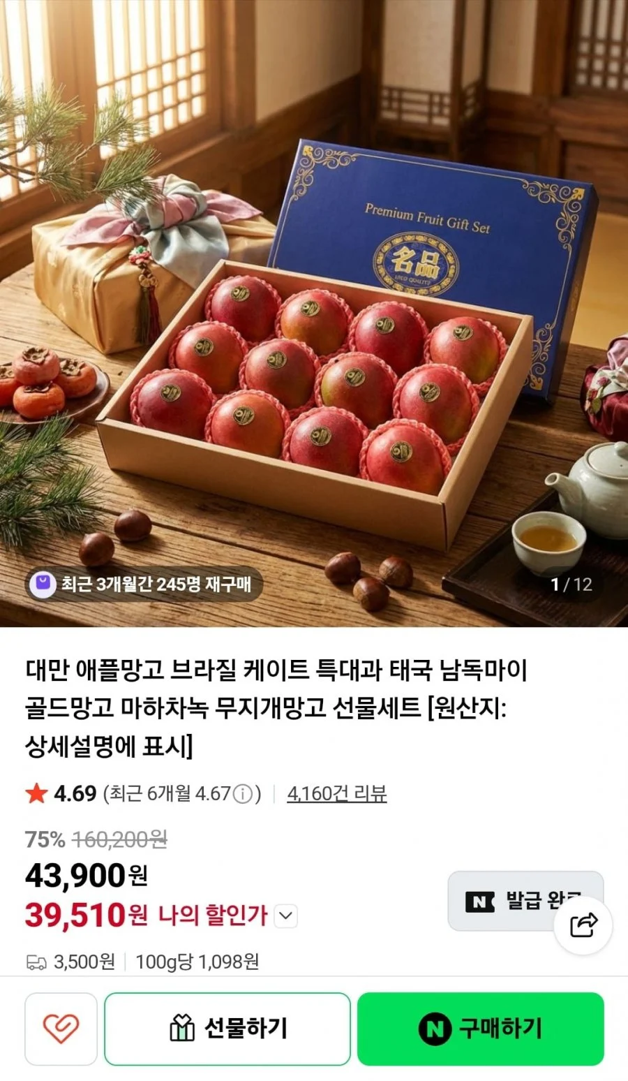 대만 완숙 애플망고 1.25kg 4과