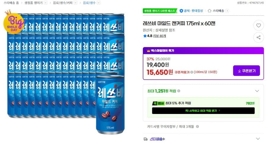 레쓰비 마일드 캔커피 175ml x 60캔