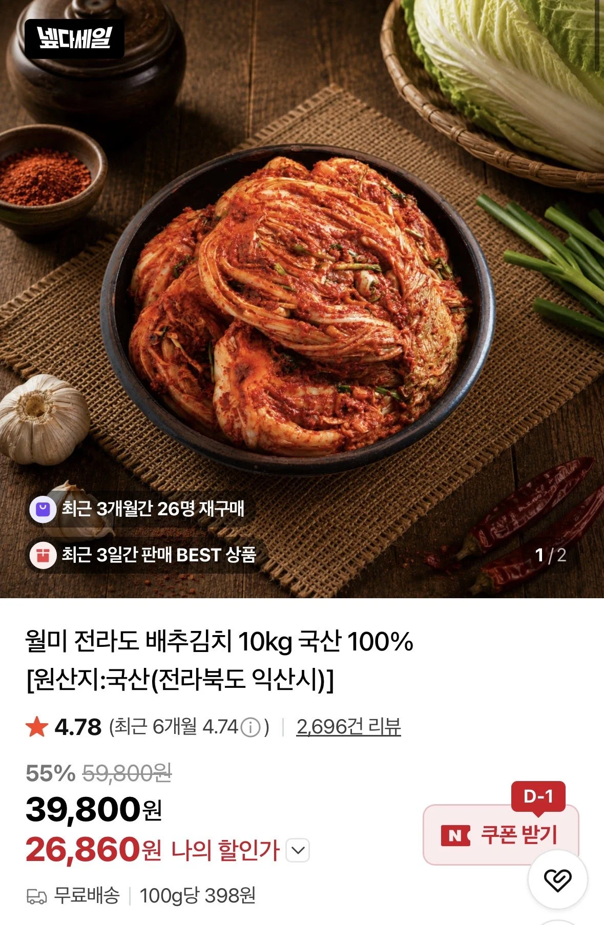 월미 전라도 배추김치 10kg 국산100%