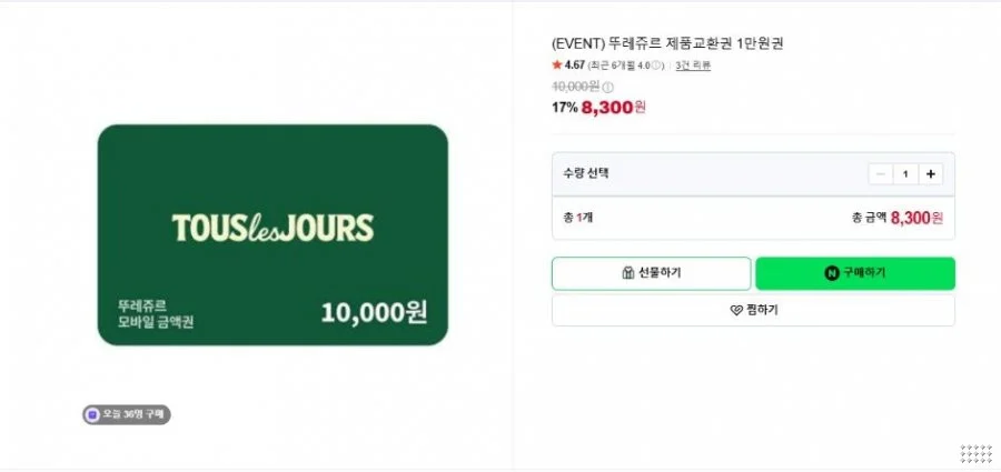 뚜레쥬르 제품교환권 1만원권