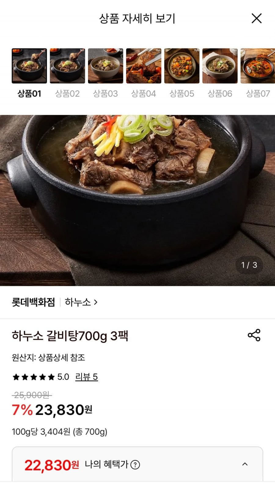 하누소 갈비탕700g 3팩