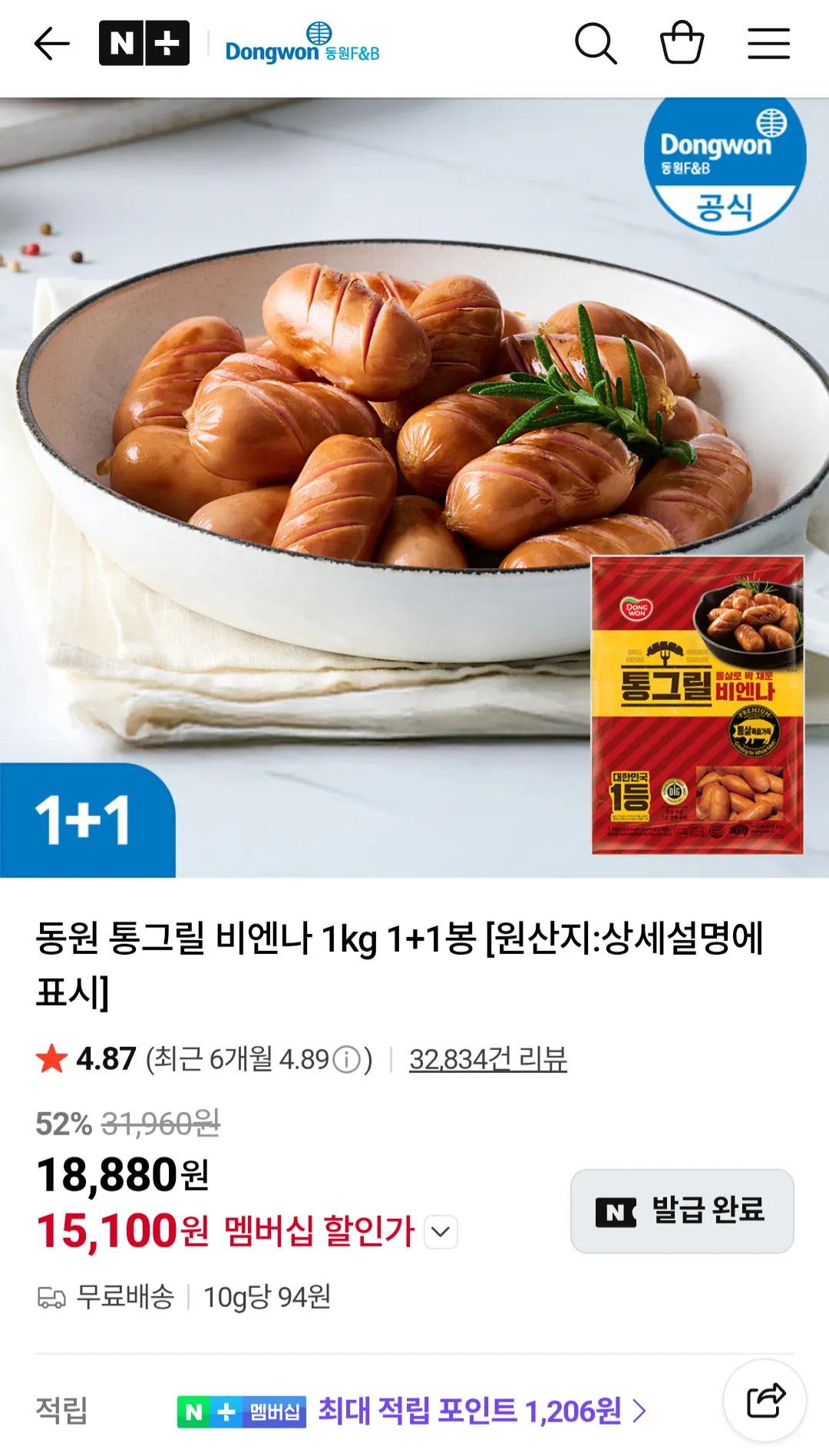 동원 통그릴비엔나 2키로 네이버멤버십