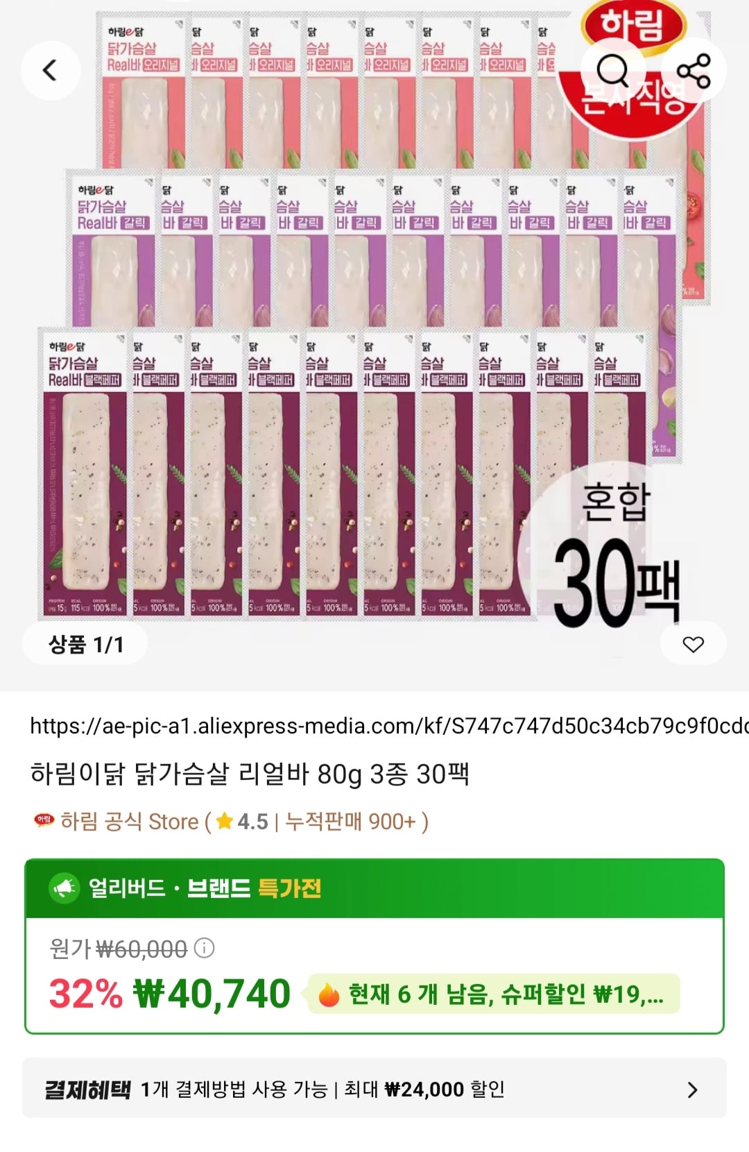 하림이닭 닭가슴살 리얼바 80g 3종 30팩
