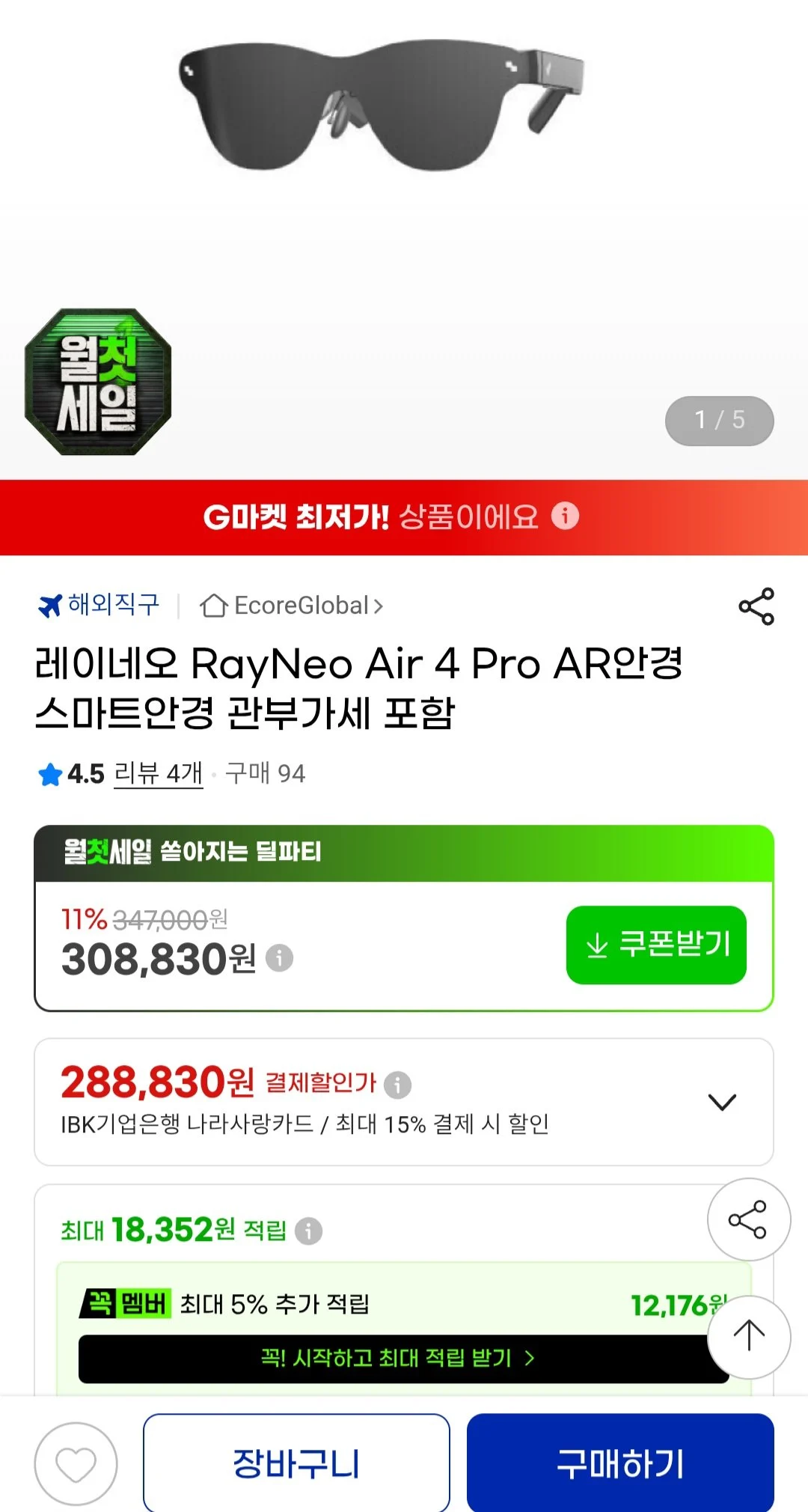 레이네오 RayNeo Air 4 Pro 스마트안경 관부가세 포함