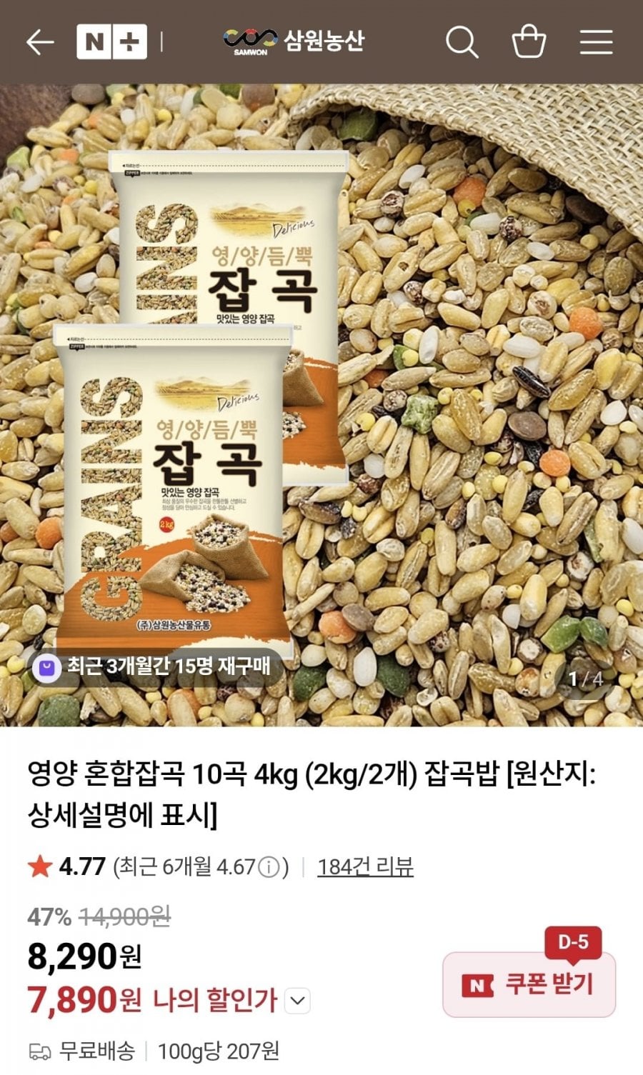 영양 혼합잡곡 10곡 4kg