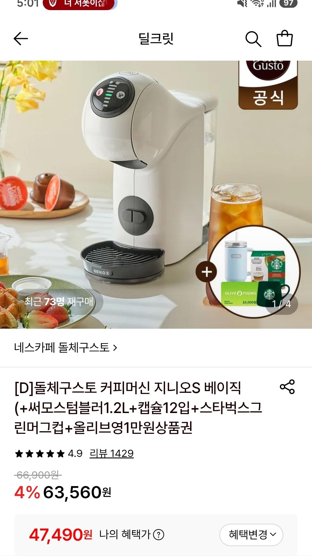 돌체구스토 커피머신 지니오S 베이직+증정