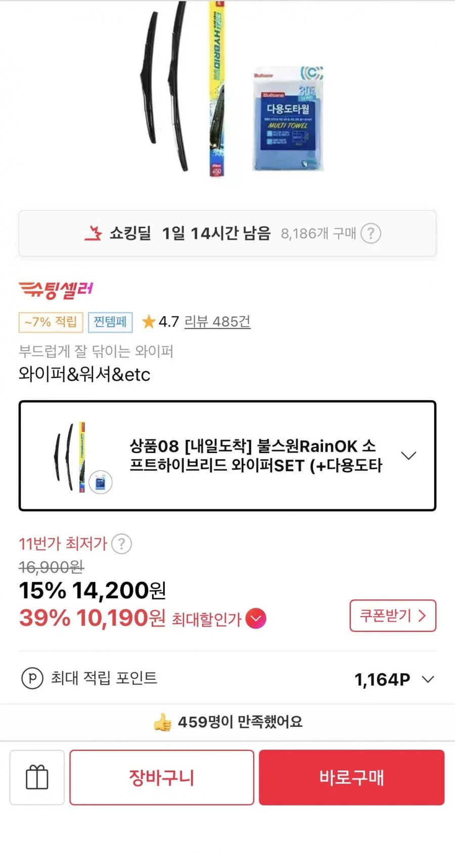 RainOK 소프트하이브리드 와이퍼SET+타월