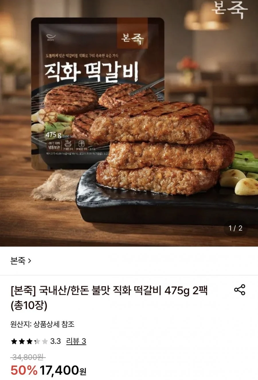 본죽 한돈 불맛 직화 떡갈비 475g 2팩 총 10장