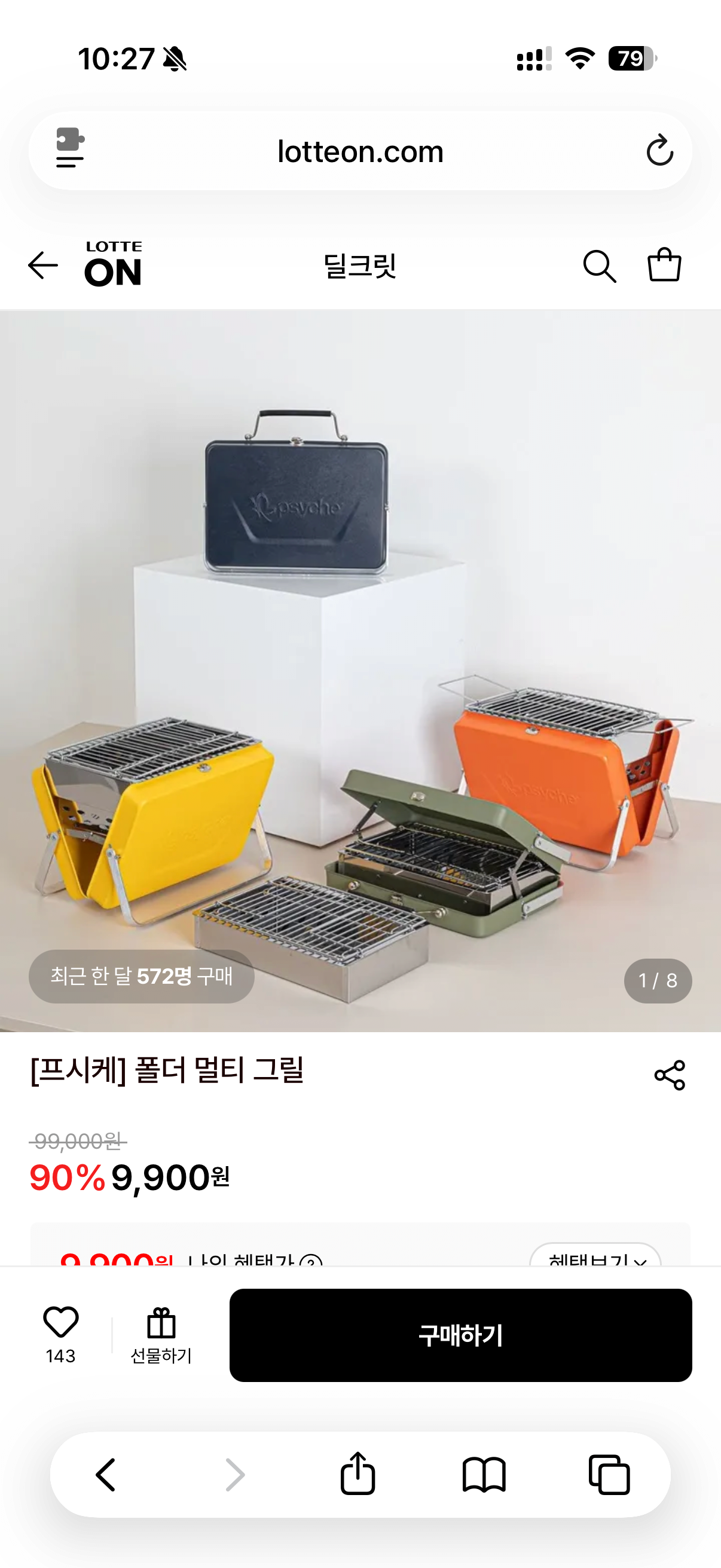 폴더 멀티 그릴
