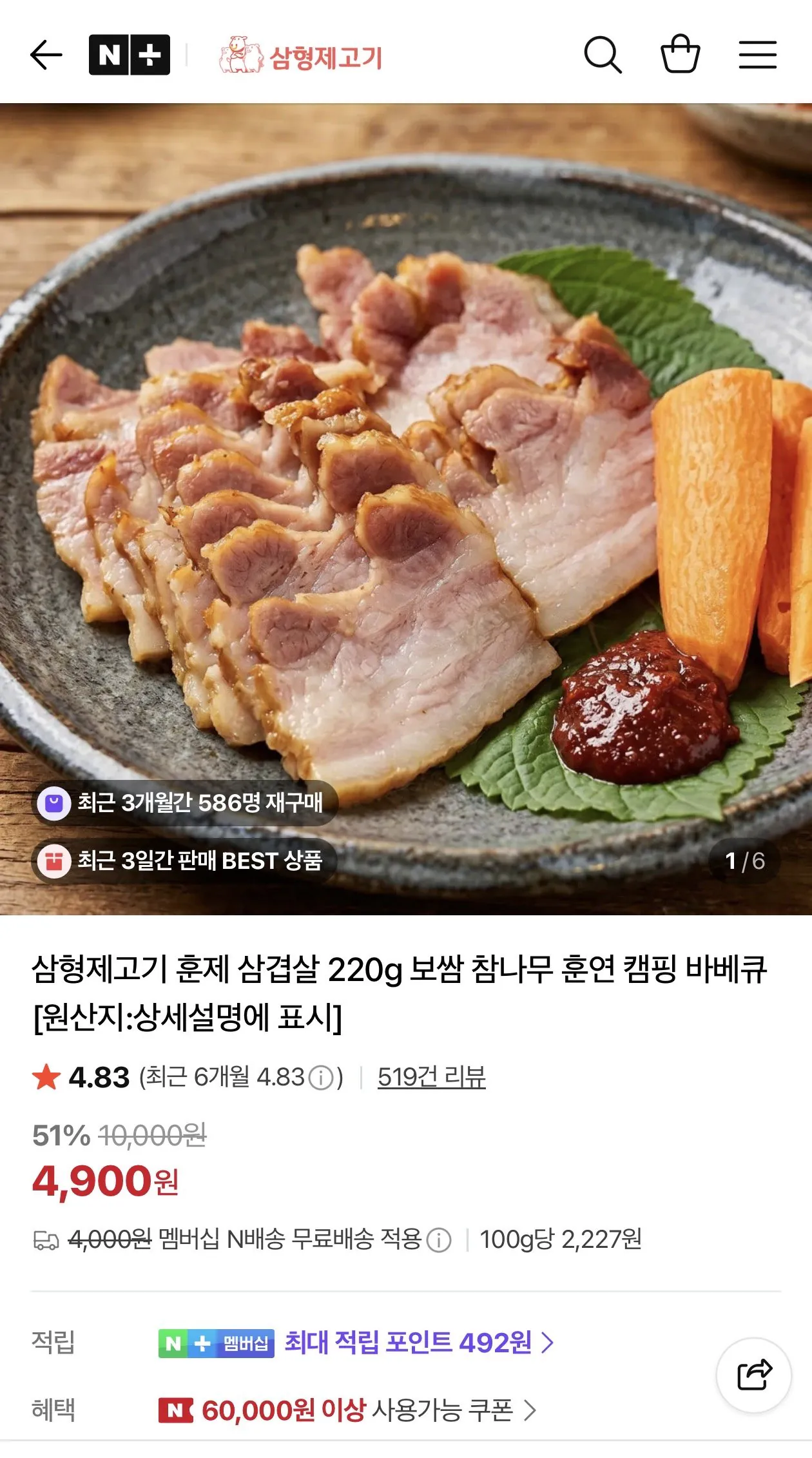 삼형제고기 훈제 삼겹살 220g