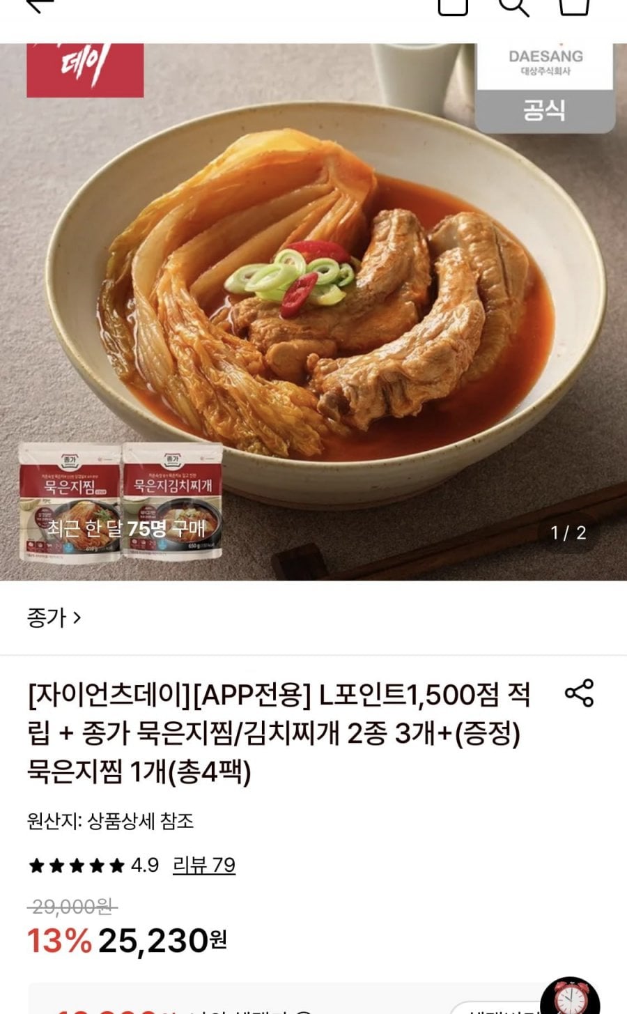 종가 묵은지찜, 묵은지 김치찌개 2종 3개 골라담기+ 묵은지찜 증정