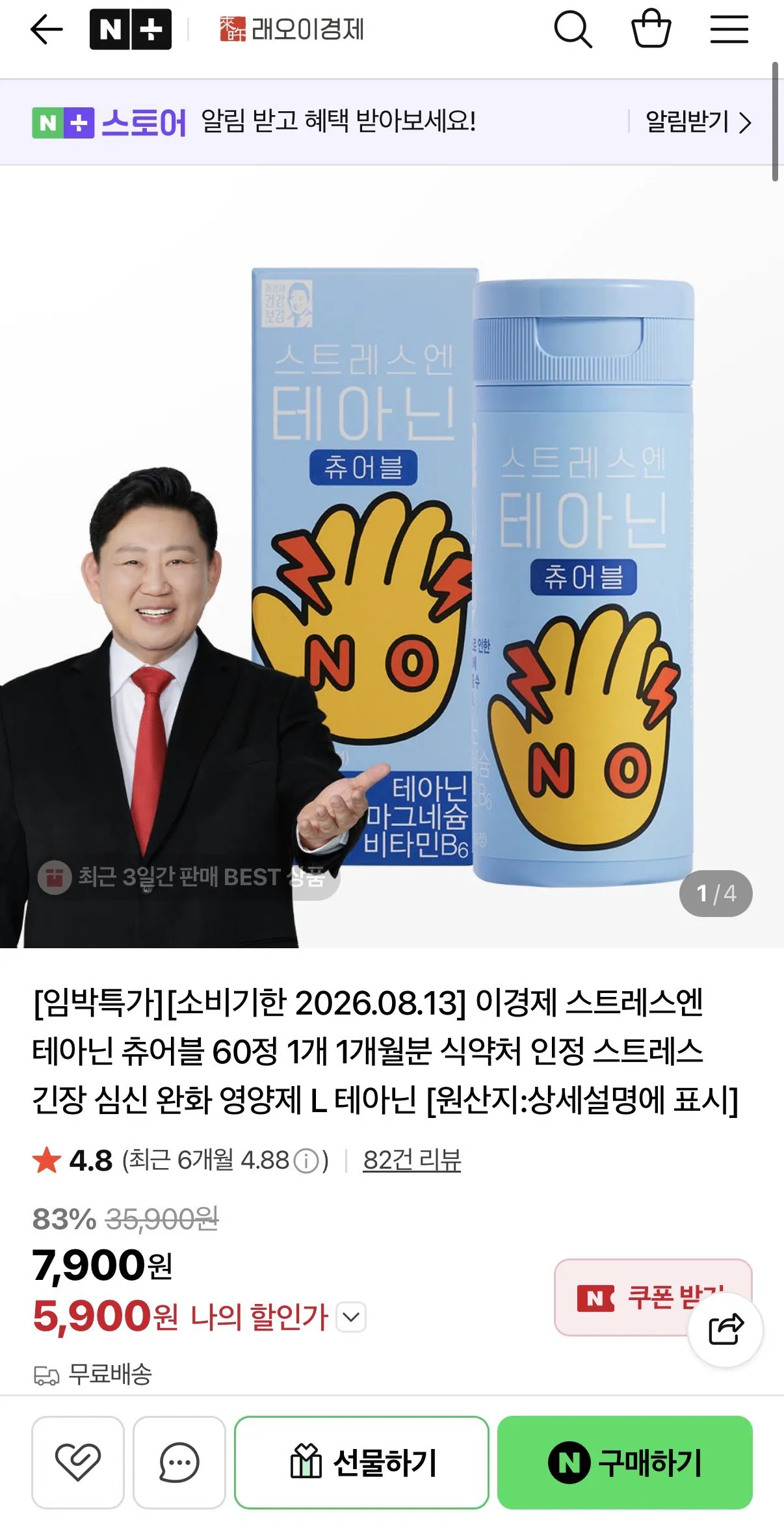 테아닌 츄어블 60정 1개