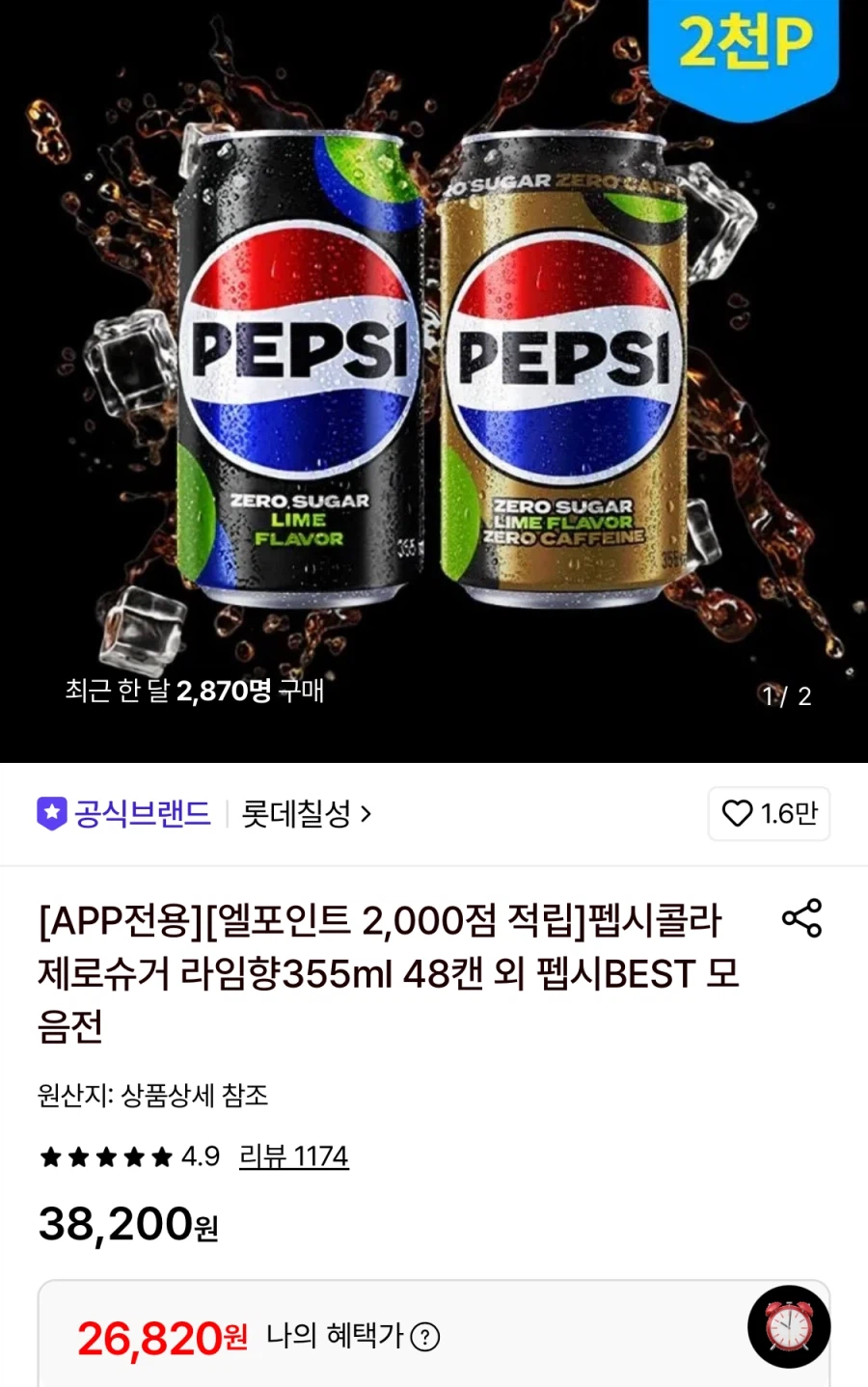 펩시제로슈거 라임향/제로카페인 355ml 48캔
