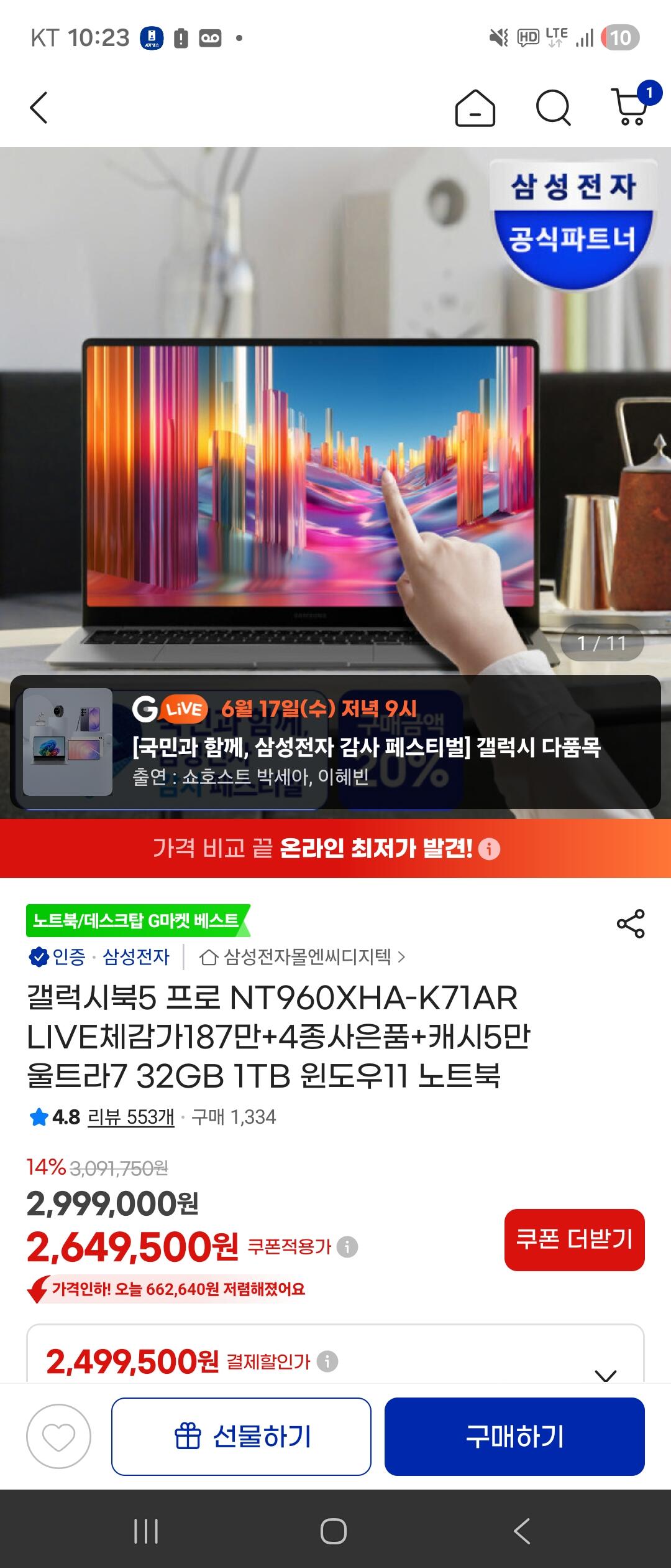 갤럭시북5 프로 NT960XHA-K71AR 체감가187만+4종사은품 울트라7 32GB 1TB 윈도우11 노트북