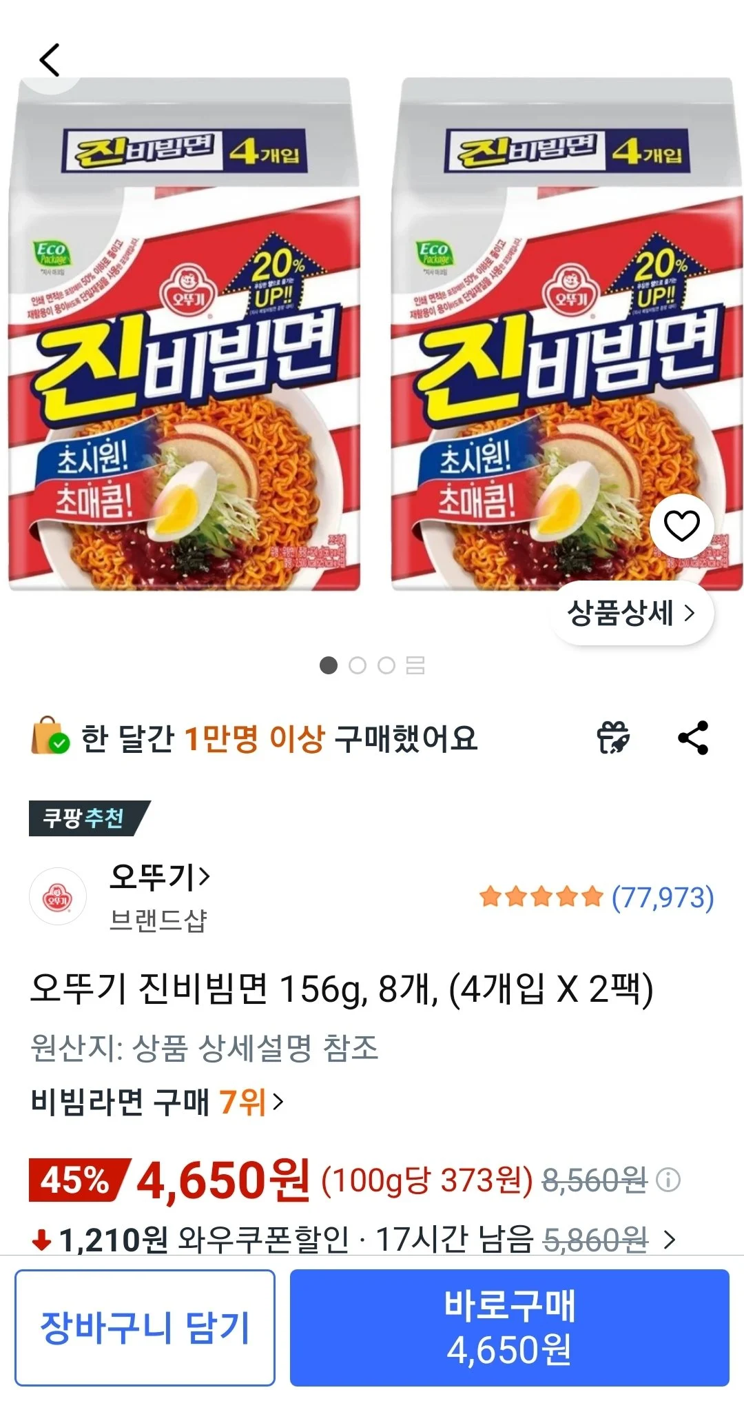 오뚜기 진비빔면 156g, 8개, (4개입 X 2팩)