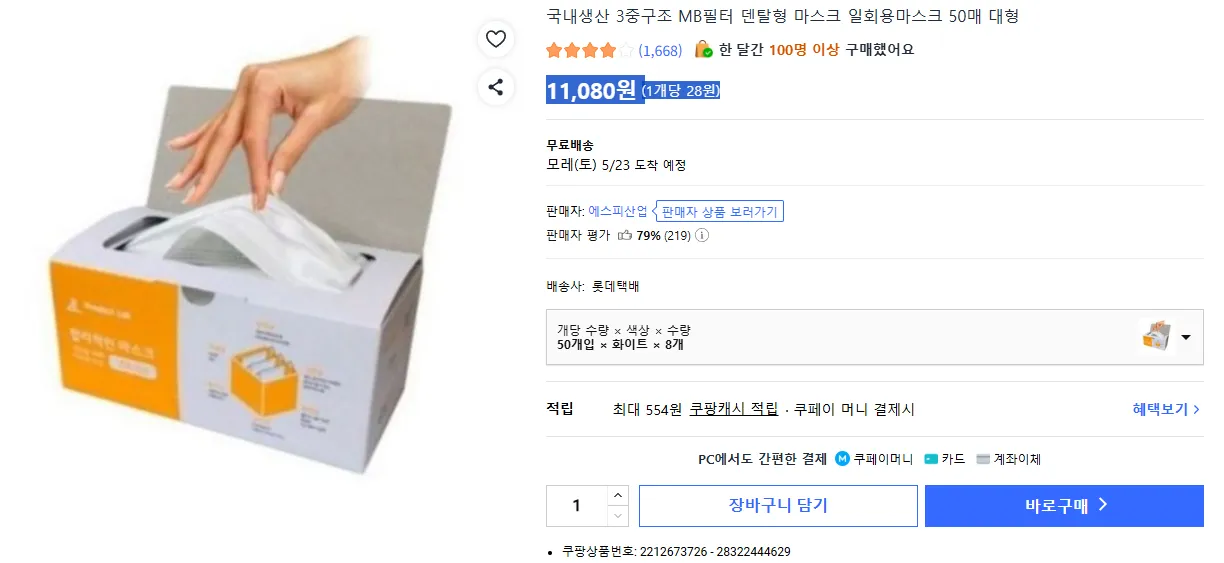 국내생산 3중구조 MB필터 덴탈형 마스크 일회용마스크 50매 대형 x 8개