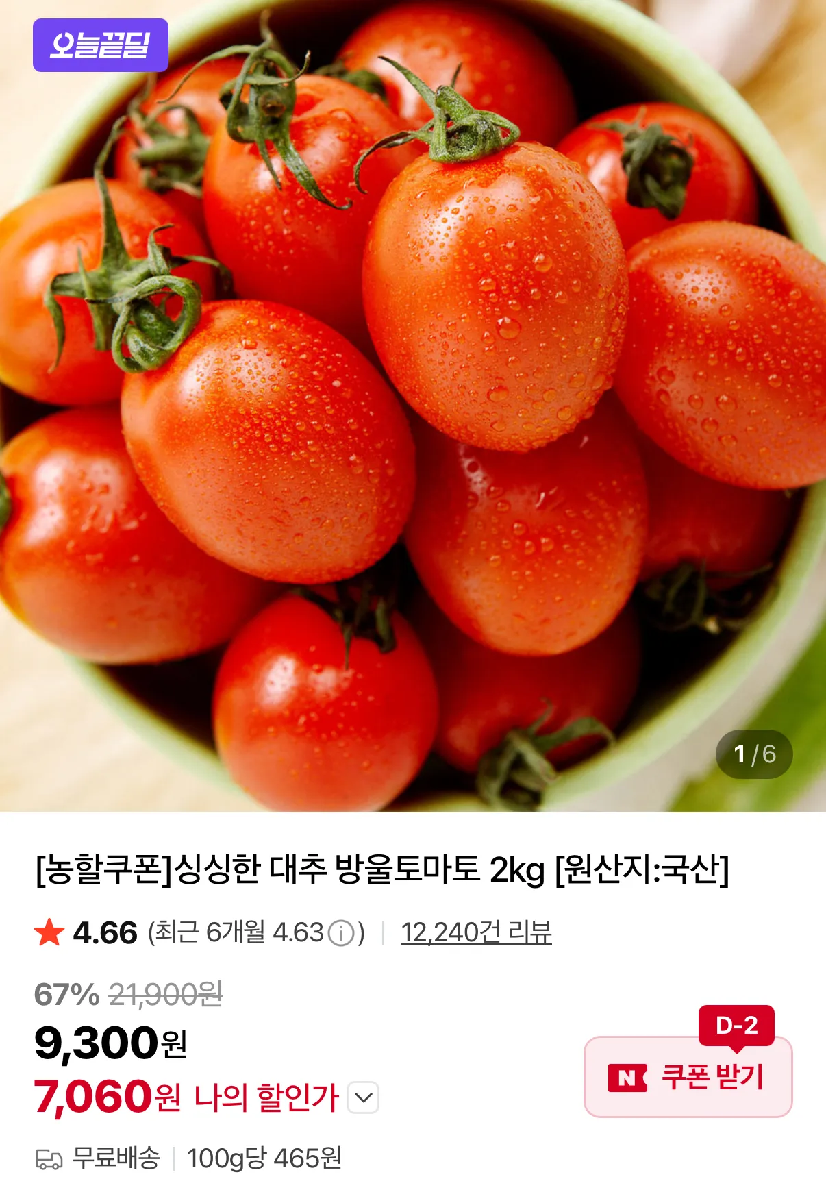 대추 방울토마토 2kg