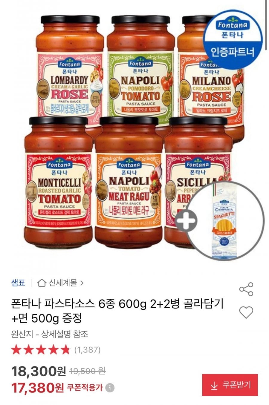 폰타나 파스타소스