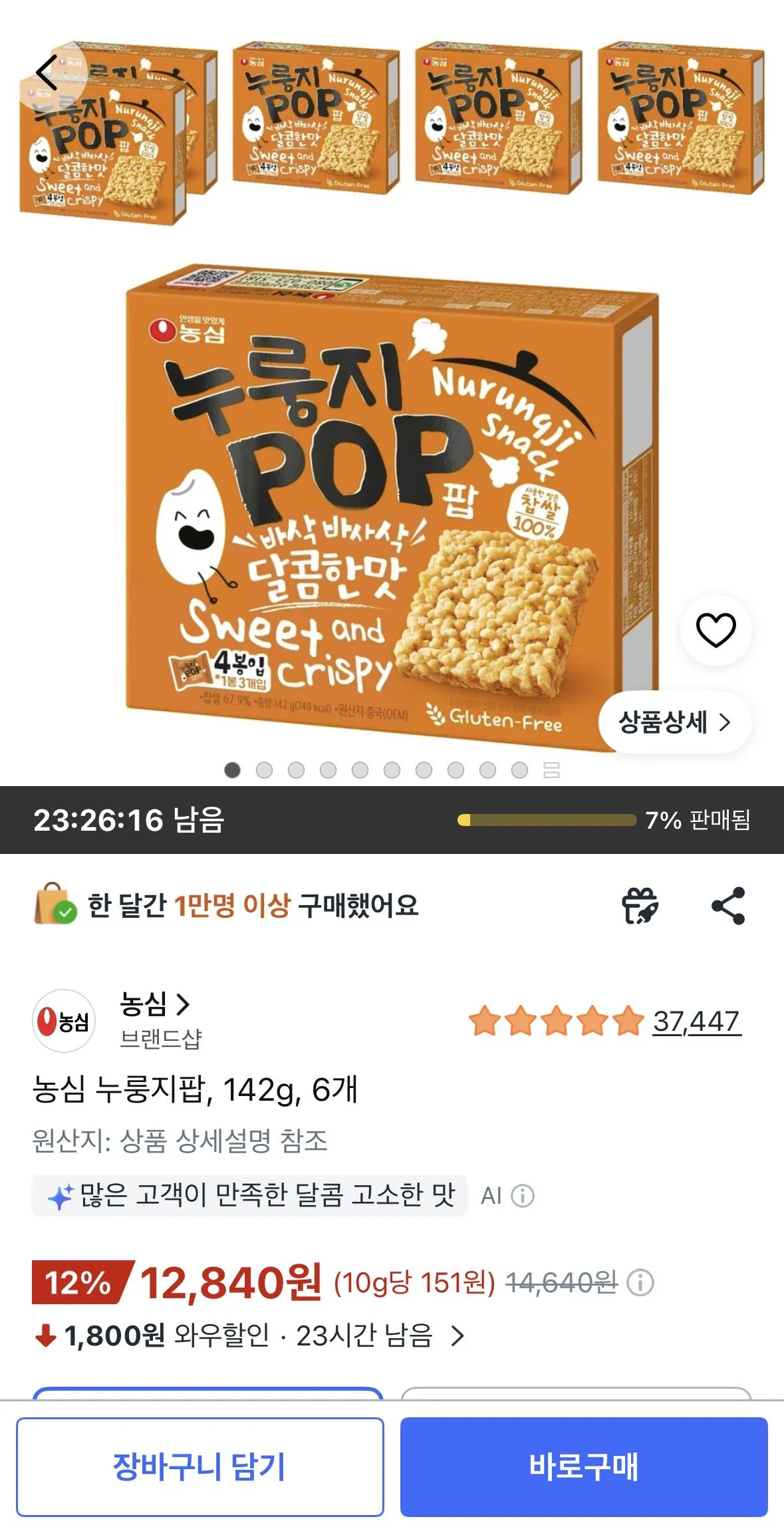 농심 누룽지팝, 142g, 6개