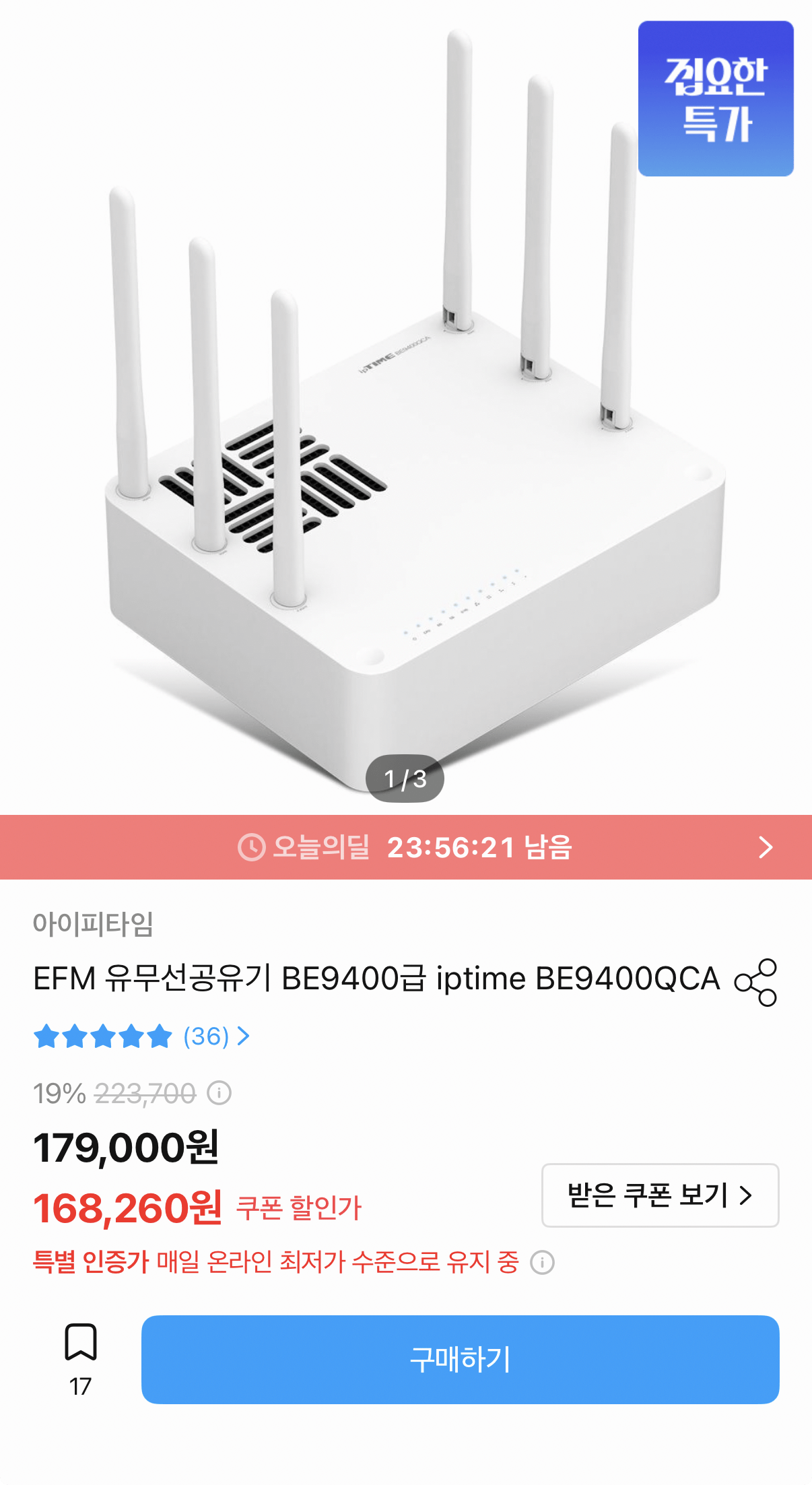 ipTIME BE9400QCA Wi-Fi 7 6GHz 공유기