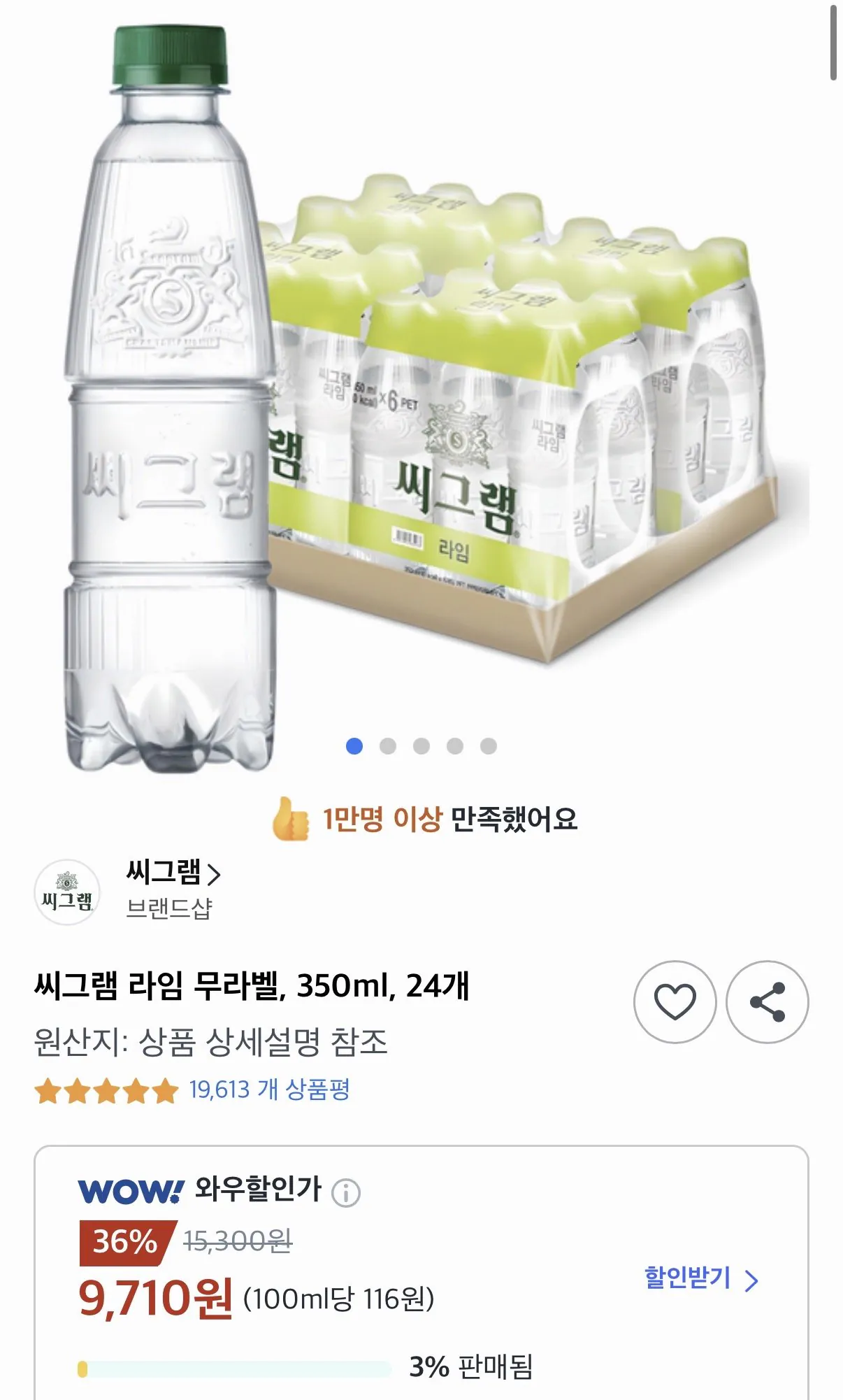 씨그램 라임 무라벨 350ml 24개