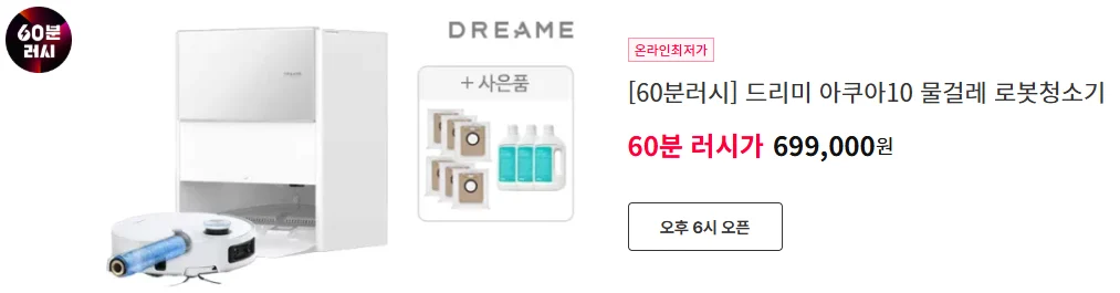 드리미 아쿠아10 롤러형 로봇청소기