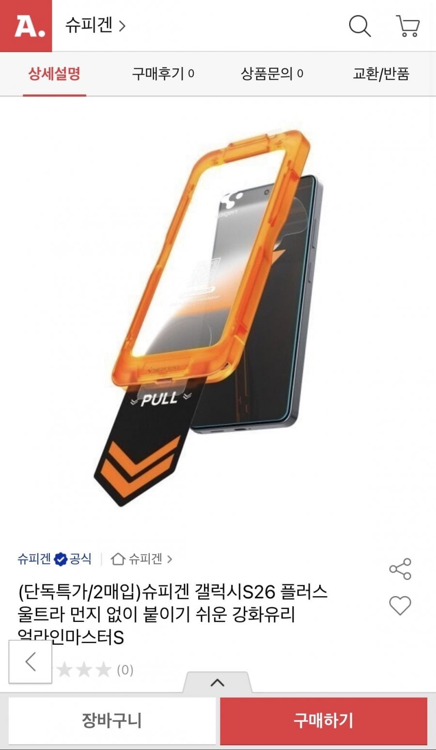 슈피겐 갤럭시 S26 시리즈 이지핏 강화유리 액정보호필름 2매입