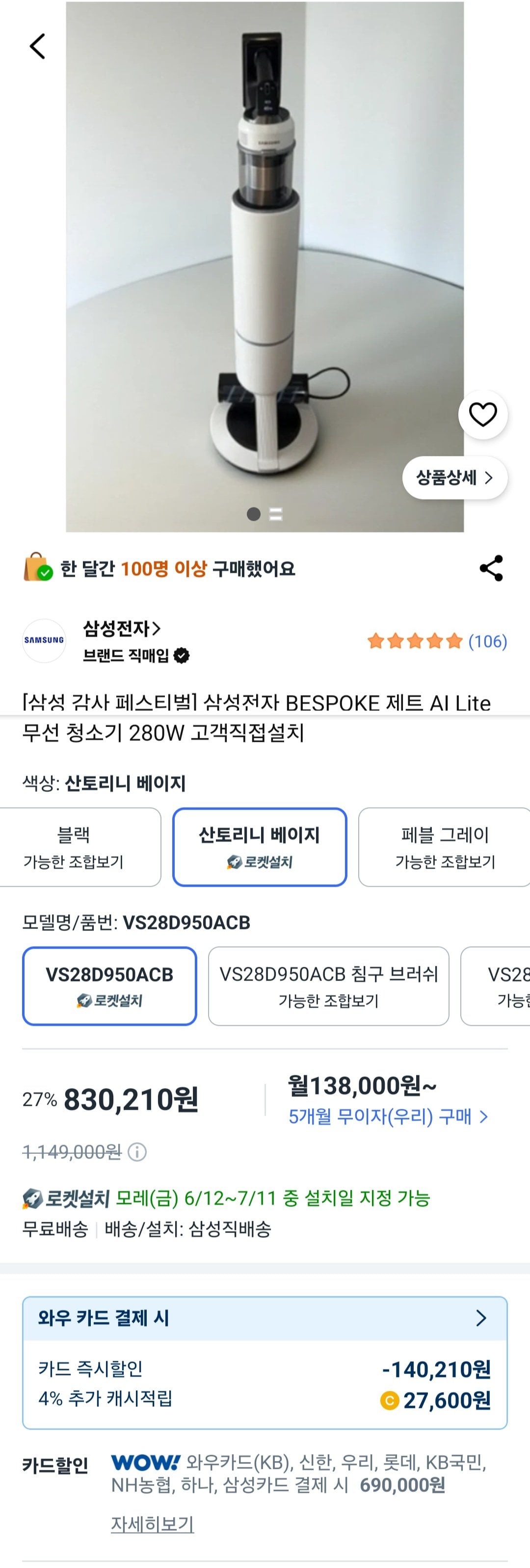 삼성전자 BESPOKE 제트 AI Lite 무선 청소기 280W