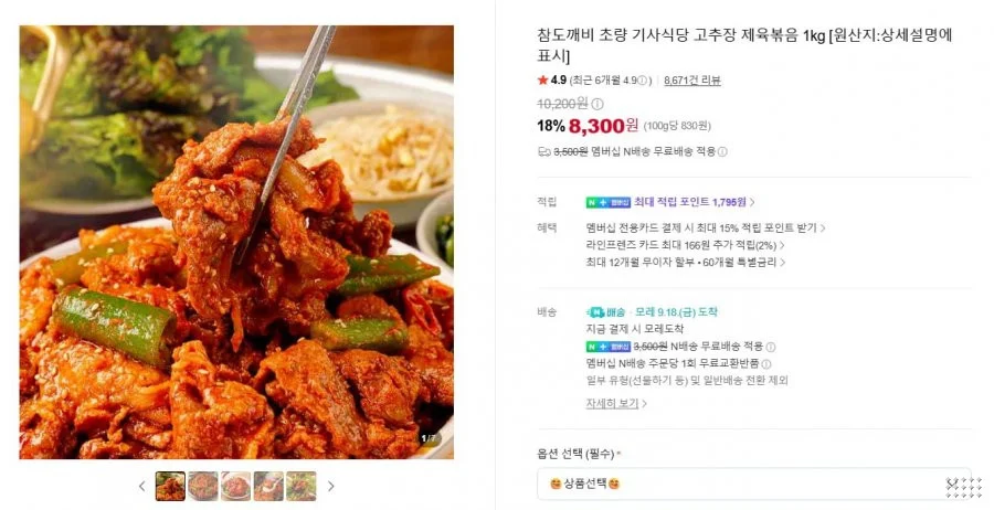 참도깨비 고추장 제육볶음 1kg